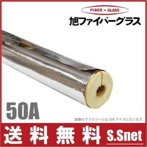 アルミ付 グラスウール保温筒 配管用断熱材 50A/厚さ20mm/1m GWPALK 水道管 凍結防止 保温材