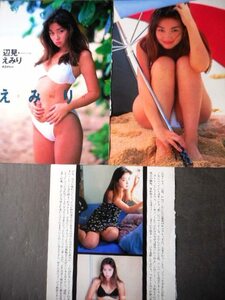 辺見えみりSEXYグラビア雑誌切抜き6ページ　撮影渡辺達生　”　えeみmiりri　”　RM12