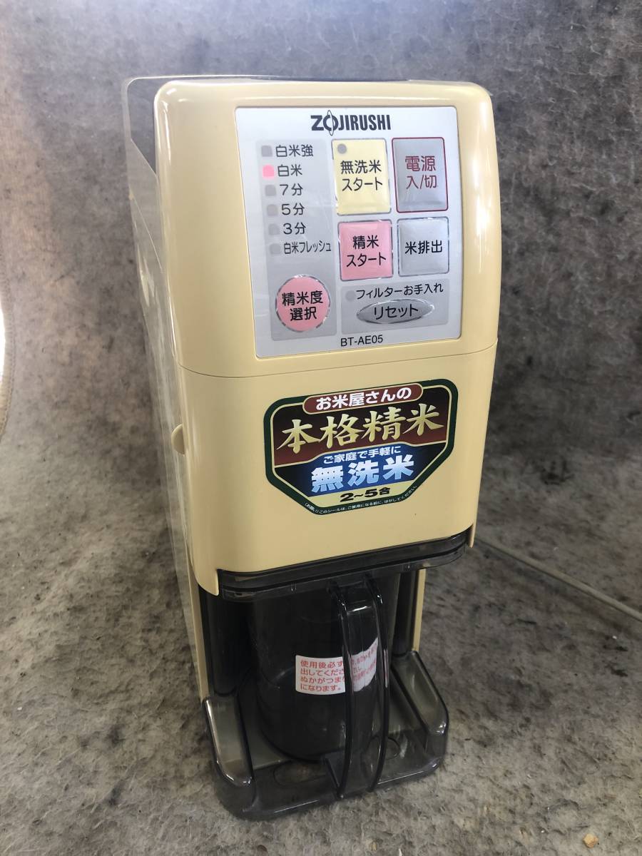 未使用品　象印　　家庭用マイコン無洗米精米機  BT-AE05