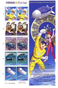 「科学技術＆アニメーション スーパージェッター」の記念切手1です