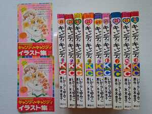 キャンディキャンディ　全9巻セット いがらしゆみこ／原作 水木杏子 講談社コミックス KCなかよし 昭和レトロ　９巻初版カラー口絵付き。