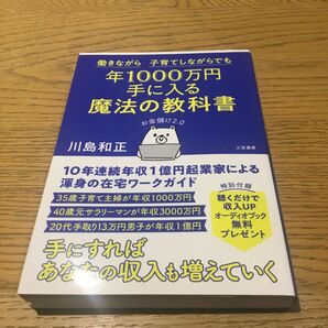 年1000万円手に入る教科書　川島和正