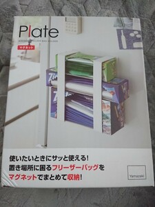 ★☆ 山崎実業 マグネットフリーザーバッグホルダー ホワイト 05047 プレート 新品 訳あり ☆★