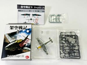 1/144 POPY ポピー 架空戦記3 projekt Flieger 02 シークレット ドイツ メッサーシュミット Bf109 E3 Sd.Kfz222 四輪装甲車