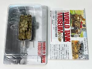 1/144 TAKARA タカラ ワールドタンク ミュージアム 第7弾 ドイツ パンター 戦車 D型 3色迷彩