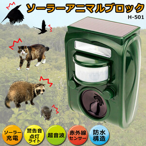  birds and wild animals measures solar animal block solar rechargeable waterproof 5 -step mode light ..H-501.. ultrasound animal except . cat avoiding . vermin 