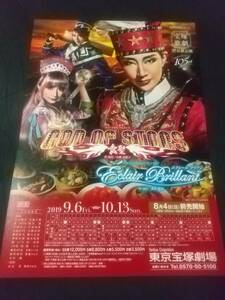 星組東京「GOD OF STARSー食聖ー/Eclair Brillant」１枚：紅ゆずる 綺咲愛里 礼真琴 / 華形ひかる(専科) ｜宝塚歌劇チラシ