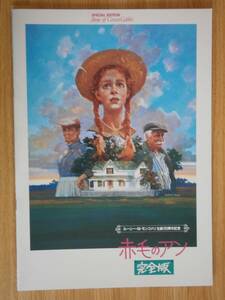 * movie pamphlet Anne of Green Gables complete version CAST:mi- gun *fo rose 1986 fiscal year work / Canada movie home storage goods / pain have 