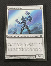 MTG DST 日本語版 通電式構成物/Voltaic Construct_画像1