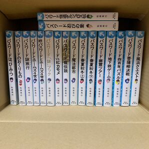 青い鳥文庫 パスワードシリーズ 18冊