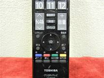 東芝 デジタルテレビリモコン ■CT-90320■　対応表を御覧ください　 動作確認・簡易清掃済み_画像4