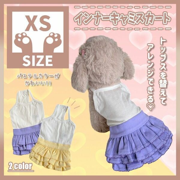 469 P XS フリル キャミ スカート 犬服 ドッグウェア ペット服 小型犬