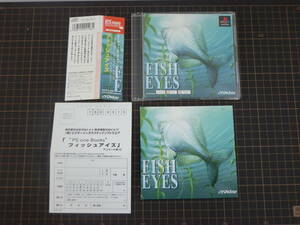 【PS one Books/プレイステーション/帯・ハガキ・説明書付】フィッシュアイズ FISH EYES
