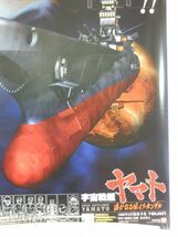 【販促｜B1｜非売品】ポスター　プレイステーション　宇宙戦艦ヤマト　遥かなる星イスカンダル_画像5