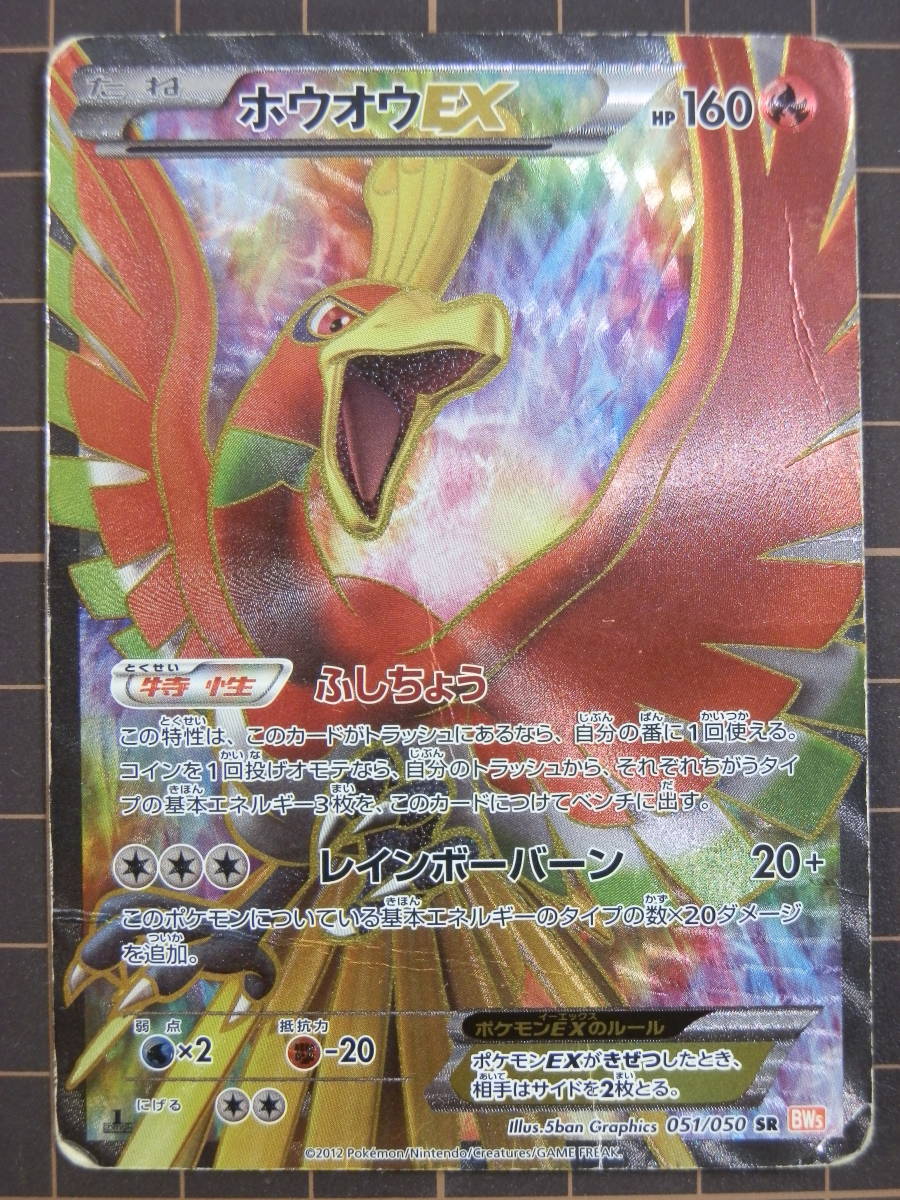 2025年最新】Yahoo!オークション -ホウオウex sr(ゲーム)の中古 2025年最新】Yahoo!オークション -ホウオウex sr(ゲーム)の中古