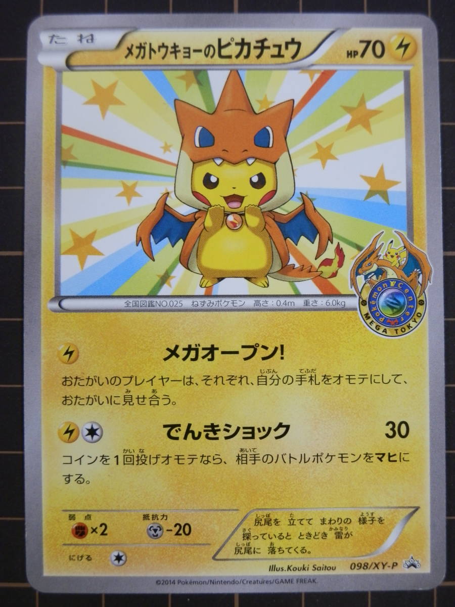 大人気☆ ポケモンカード メガトウキョーのピカチュウ - 通販