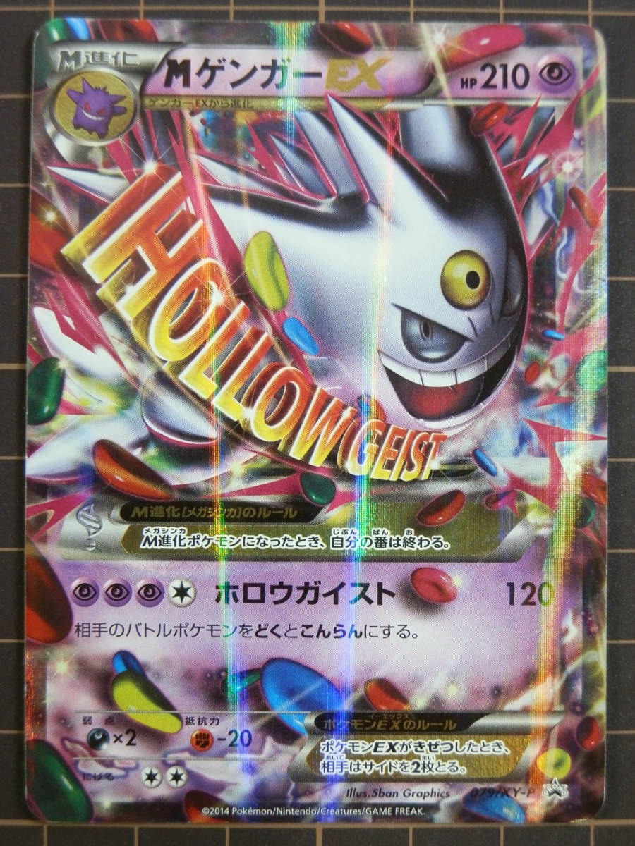 ヤフオク! -mゲンガーexの中古品・新品・未使用品一覧