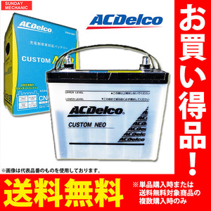 ACデルコ カスタムネオ バッテリー 40B19L 充電制御対応 V9550-8001 CN40B19L ACDelco カスタムネオシリーズ