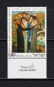 185153 イスラエル 1976年 ラグバオメール祝祭 1.30￡ タブ付き 未使用NH