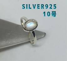 228IFB-すbr6C SILVER天然石シルバーリング　ブルースカイムーンストーン指輪　2あすbr6C_画像1