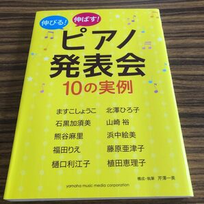 ピアノ発表会10の実例