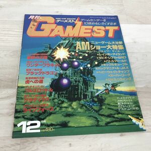 送料185円 ゲーメスト GAMEST No.15 昭和62年12月号[N1493]