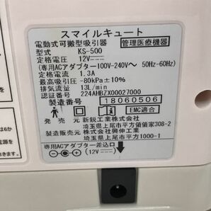 鼻水吸引器 スマイルキュート KS-500 - 吸入器[N1769]の画像9