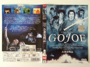 B14033　R中古DVD　五条霊戦記　浅野忠信・永瀬正敏　ケースなし（ゆうメール送料10枚まで180円）