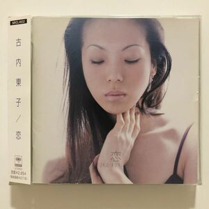 B14197　CD（中古）恋　古内東子