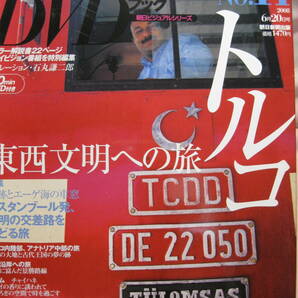 古本 世界の車窓から DVDブック No.14 トルコの画像1
