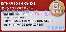 ★送料無料★ キャノン純正《351/350 XL》大容量 6色マルチパック ２箱相当（BCI-351XL+350XL/6MP）インクカートリッジ　新品未開封_画像2