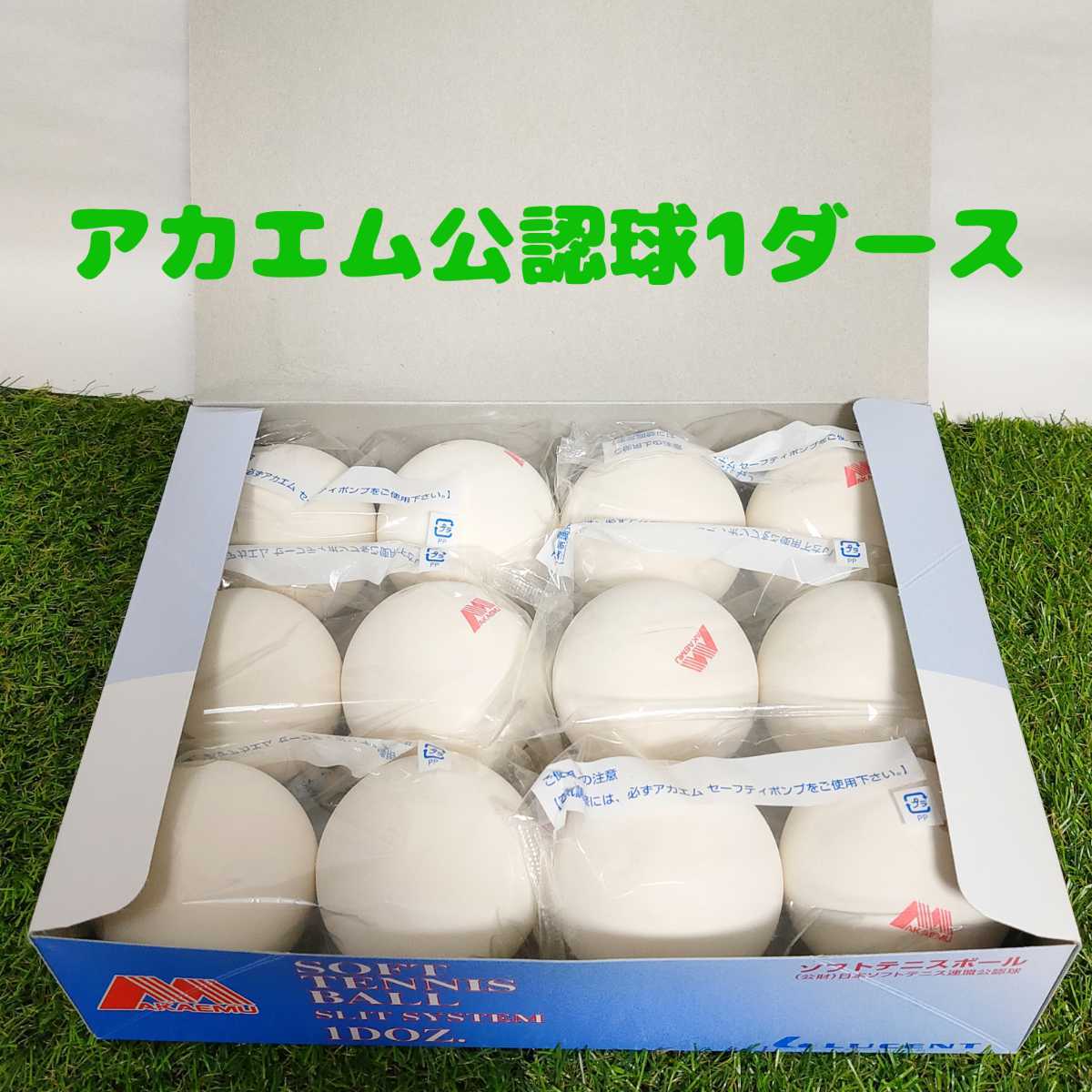 い出のひと時に、とびきりのおしゃれを! 中古 ソフトテニスボール 50