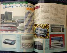 【 MSXマガジン 1986年12月号 No.37 】特集:エレショウでMSXをキャッチ_画像3