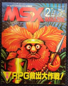 [ MSX magazine 1987 year 2 month number No.39 ] special collection :RPG.. Daisaku war!