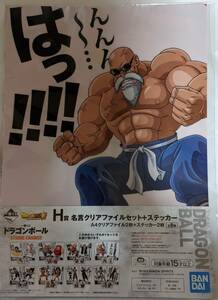 【一番くじ】　ドラゴンボール　クリアファイル　亀仙人　送料込