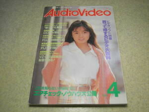  monthly audio video 1991 year 4 month number cover = Masuda Mia test / Kenwood 7KX-7030/DX-7030/ Victor TD-V707/ Sony TA-AV850D/LVX-7/CCD-V800