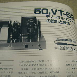 無線と実験 1984年12月号 50/VT52アンプ/管球式プリアンプ製作 ソニーCDP-552ESD/ダイヤトーンDS3000の詳細 マランツMA6/PM84全回路図の画像3