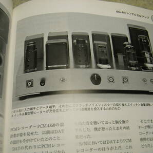 無線と実験 2013年5月号 300B/171A/6G-A4各真空管アンプの製作 ラックスマンDA-06/パイオニアPD-70レポートの画像7