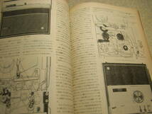 電波科学　1969年11月号　テレコ8トラ特集　8トラプレーヤーテスト/ソニー8TC-6/ビクターCHR-250等/テレコ回路図集　ラックスSQ707全回路図_画像3