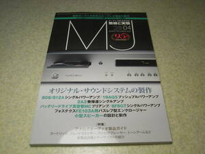 無線と実験　2020年4月号　808/812A/19AQ5/2A3/6F6GT各真空管アンプの製作　ラックスマンD-03Xレポート　アナログオーディオ製品ガイド