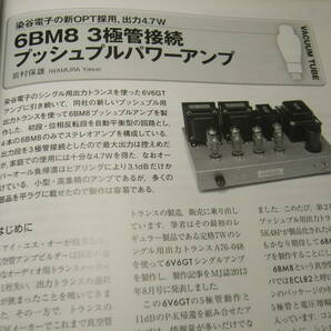 無線と実験 2014年3月号 特集＝キットで作る真空管アンプ 300B/EL84/6BM8/6CM7各真空管アンプの製作 CR型イコライザーアンプの製作の画像5