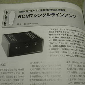 無線と実験 2014年3月号 特集＝キットで作る真空管アンプ 300B/EL84/6BM8/6CM7各真空管アンプの製作 CR型イコライザーアンプの製作の画像6
