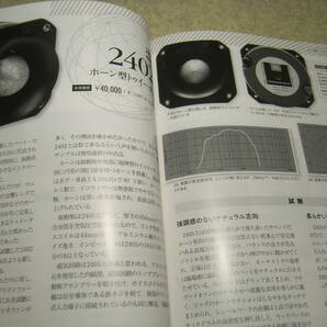 無線と実験 2020年9月号 特集/トゥイーター5種の試聴と測定/パイオニアPT-R9/JBL2405/2402等 6L6GC/300B/PEN46/6V6各真空管アンプの製作の画像6