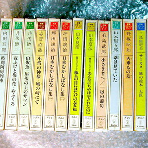 未CD化・超レア!! 新潮カセットブック名作文学朗読全集/豪華15本セット!!内田百閒 山本夏彦 山本周五郎 太宰治 高村光太郎/石坂浩二/新品多