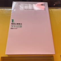 １級電気工事施工学科試験徹底マスター （ＬＩＣＥＮＳＥ　ＢＯＯＫＳ） オーム社　編_画像2