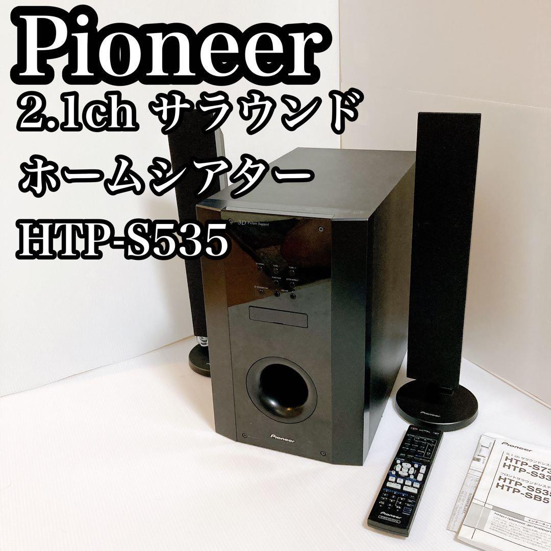 パイオニア HTP-S535 オークション比較 - 価格.com