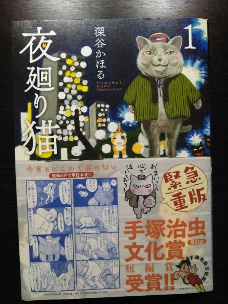 Yahoo!オークション -「夜廻り猫」(漫画、コミック) の落札相場・落札価格