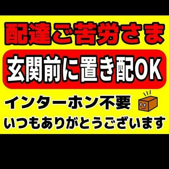 カラーコーンプラカードA4サイズ381『配達ご苦労さま玄関前に置き配OKインターホン不要いつもありがとうございます』