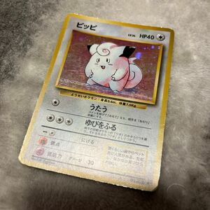 ポケモンカード・旧裏キラ【ピッピ】