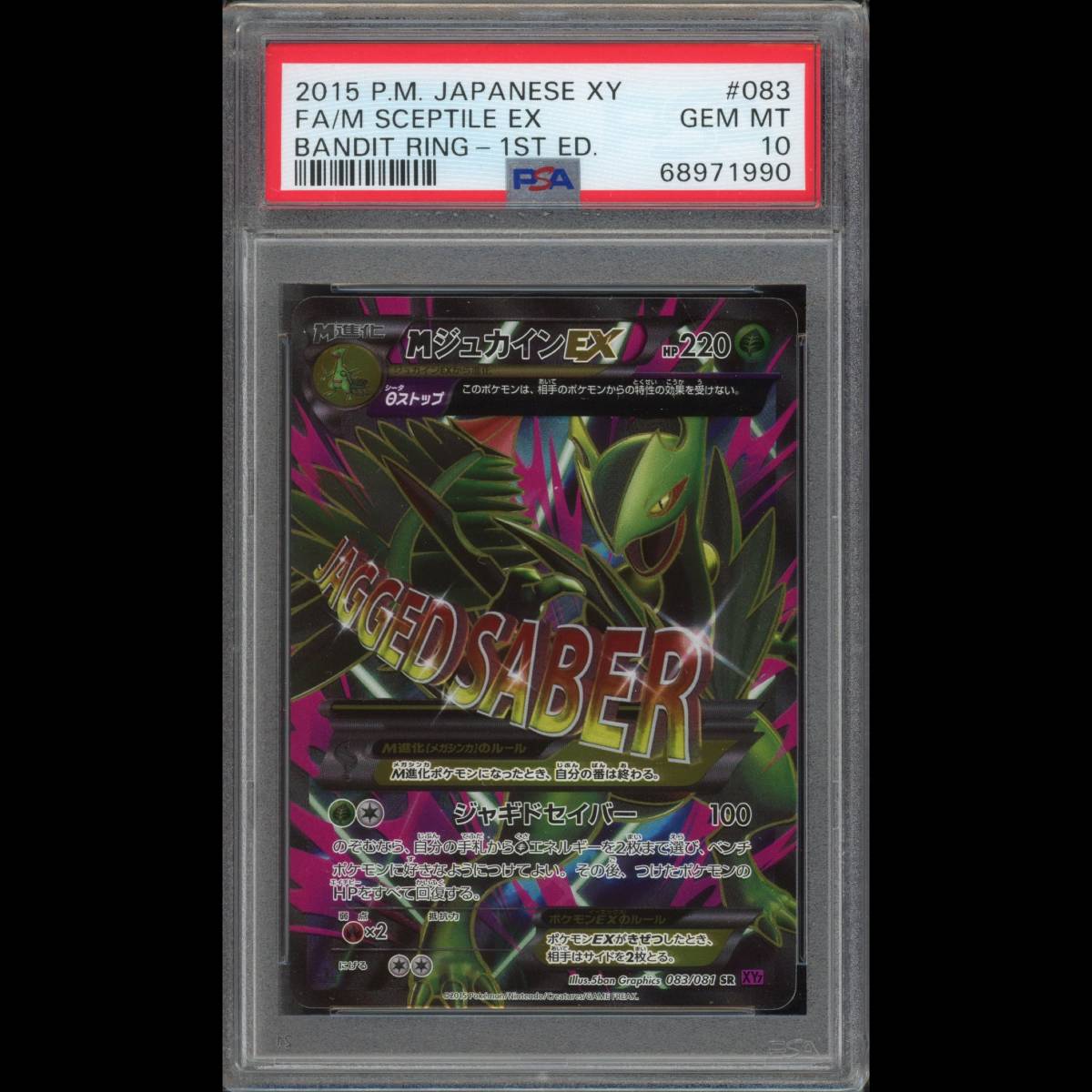 オンラインショップ】 PSA10 ポケモンカードXY MジュカインEX アンリミ